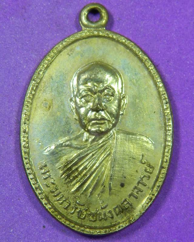 เหรียญพระมหารัชชมังคลาจารย์ ปี14 