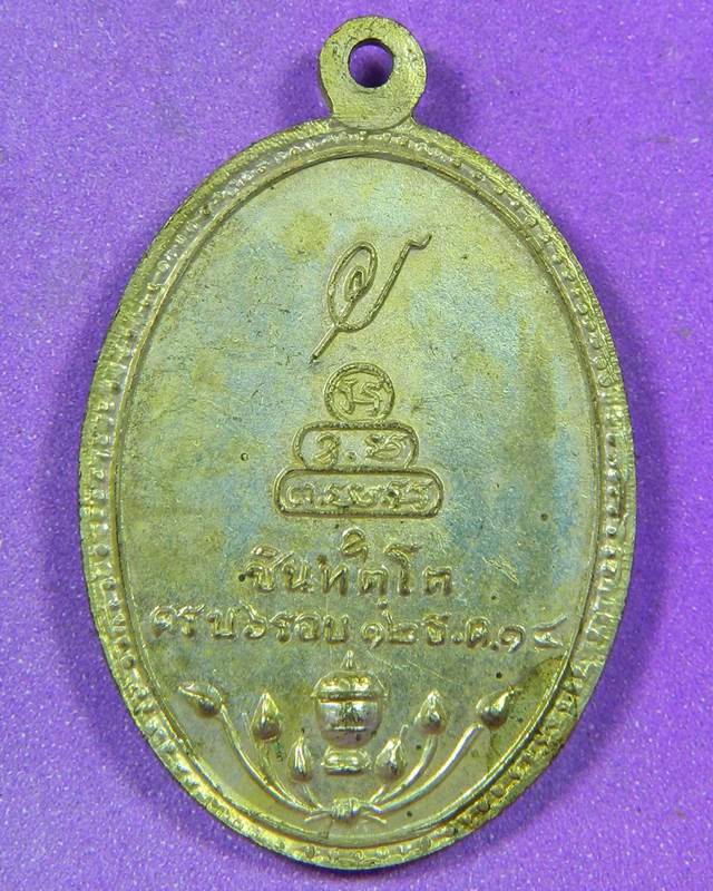 เหรียญพระมหารัชชมังคลาจารย์ ปี14 