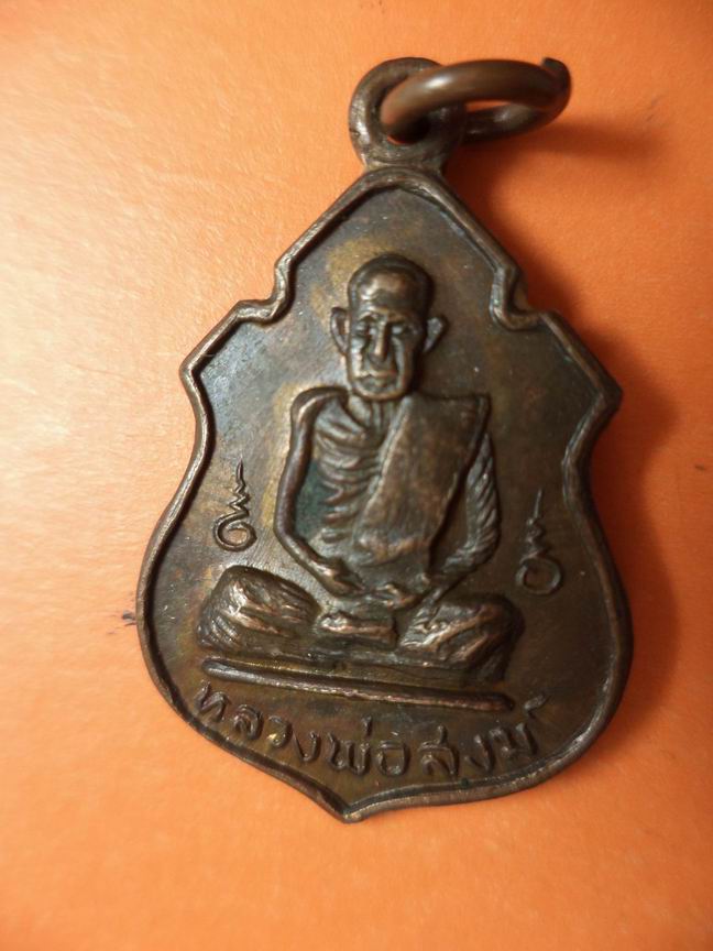 เหรียญหลวงพ่อสงฆ์ วัดเจ้าฟ้าศาลาลอย เคาะเดียวครับ