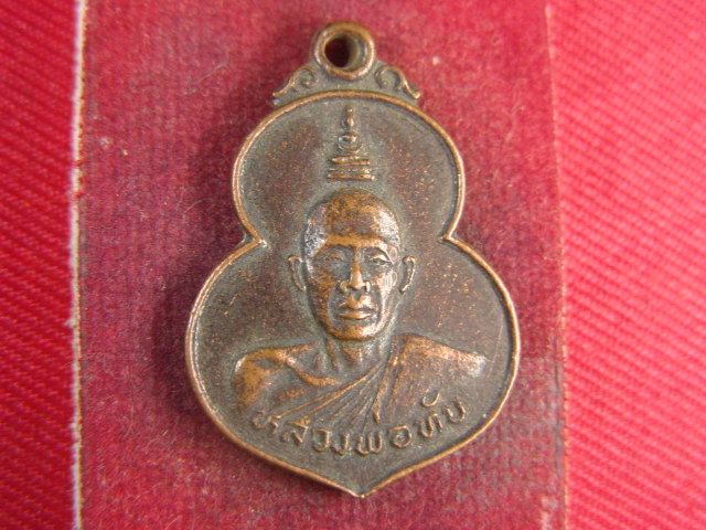 "จ่าสันต์" แดงเคาะเดียว/เหรียญหลวงพ่อทับ  ที่ระลึกฉลองพระอุปัชฌาย์  วัดสลุด ปี ๒๕๒๔