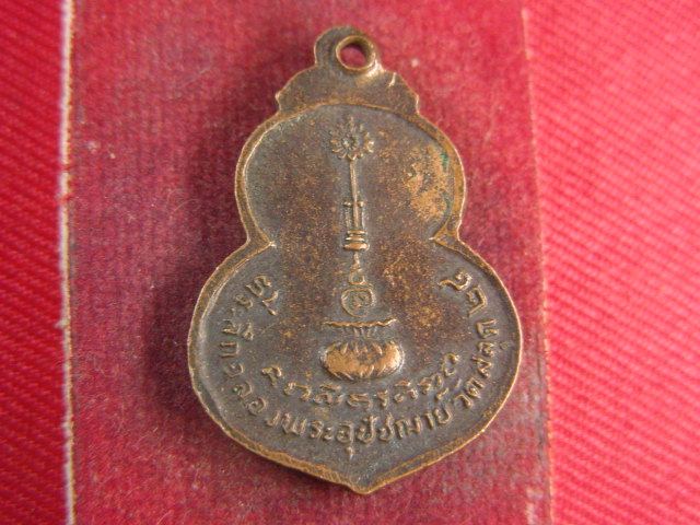 "จ่าสันต์" แดงเคาะเดียว/เหรียญหลวงพ่อทับ  ที่ระลึกฉลองพระอุปัชฌาย์  วัดสลุด ปี ๒๕๒๔