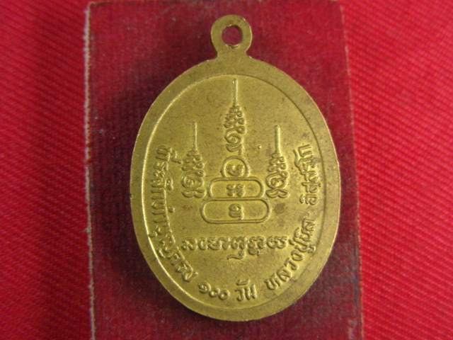 "จ่าสันต์" แดงเคาะเดียว/เหรียญพระครูนครธรรมโฆสิต(หลวงปู่นิล)  วัดครบุรี