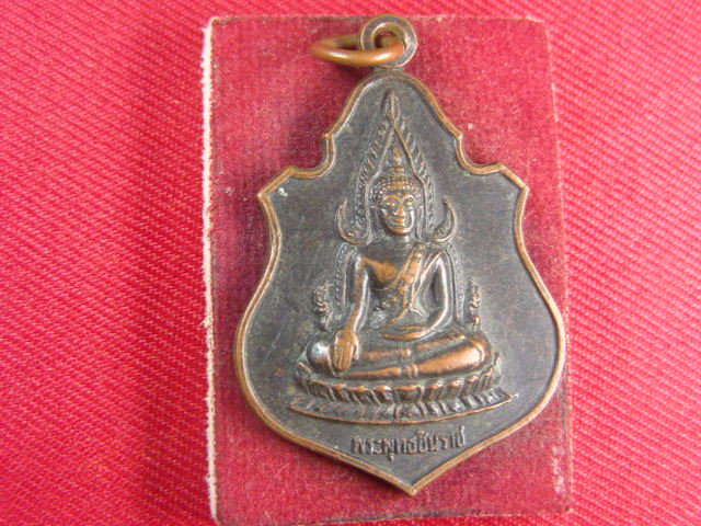 "จ่าสันต์" แดงเคาะเดียว/เหรียญพระพุทธชินราช  วัดทุ่งยาว  ประจวบฯ