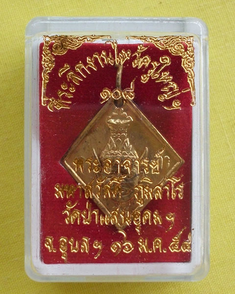 //คืนกำไรให้ลูกค้า//เหรียญบรมครูพ่อแก่หลังพระพิฆเณศ พระอาจารย์สวัสดิ์ภูมิสาโรวัดป่าแสนอุดมจ.อุบล*J9*