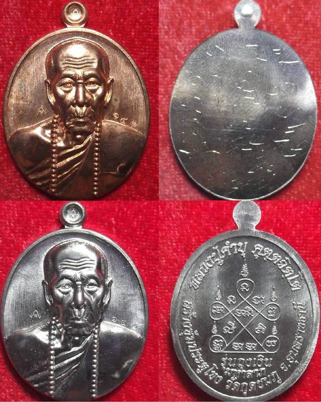 หลวงปู่คำบุ ชุดกรรมการพิเศษเหรียญรูปไข่ ถุงเงินมหาลาภ
