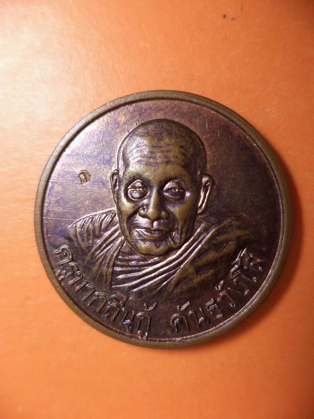 ครูบากลินกู้ คันธวังโส วัดช่วงเปาชัย ลำปาง เคาะเดียวครับ