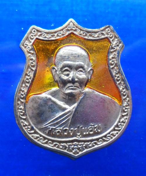 เหรียญหลวงปู่แย้ม วัดตะเคียน บางกรวย นนทบุรี ๒๕๔๐