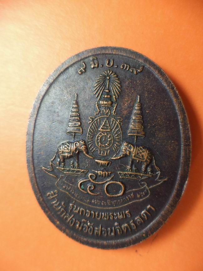 หลวงปู่เหรียญ อธลาโภ รุ่นถวายพระพร เคาะเดียวครับ
