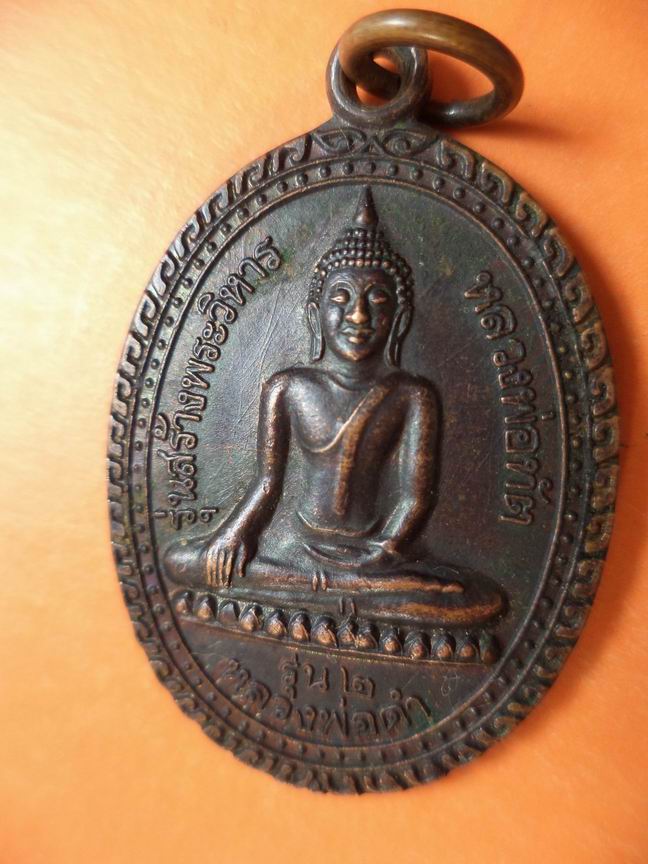 หลวงพ่อดำ หลวงทัด วัดช่องแสมสาร ชลบุรี เคาะเดียวครับ