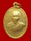 หลวงพ่อสาย วัดท่าขนุน จ.กาญจนบุรี เหรียญรุ่นแรก ปี 2513 เนื้อทองแดง กะไหล่ทอง สภาพสวย
