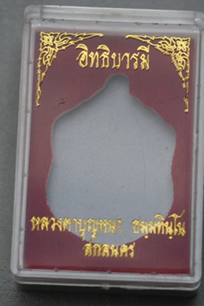 อิทธิบารมี หลวงตาบุญหนา วัดป่าโสตถิผล สกลนคร เนื้อทองแดง
