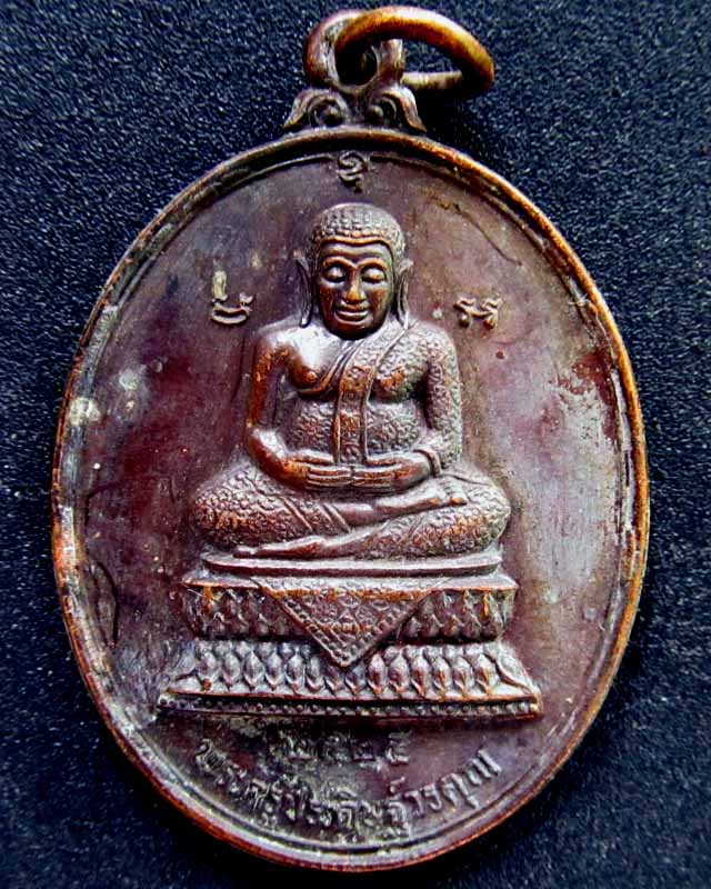 พระสังกะจาย ปี 25 รศ 200 ปี สวยครับ วัดใจ