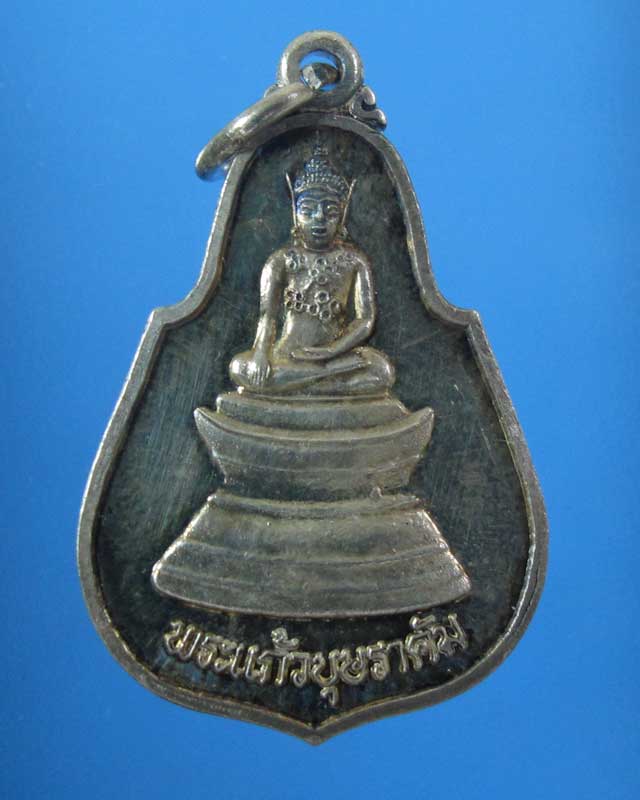 พระแก้วบุษราคัม วัดศรีอุบลฯ ปี 2549 เนื้อเงิน (รหัส 1613)