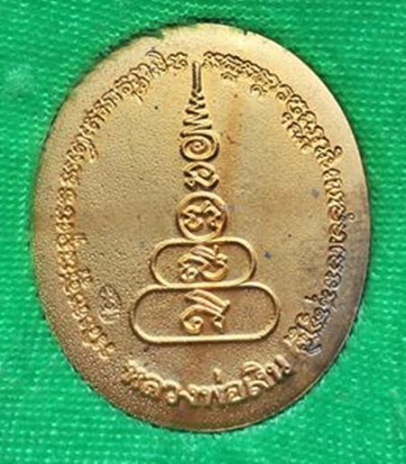 > เหรียญรูปไข่หลวงพ่อเงิน วัดบางคลาน รุ่นพระพิจิตร หน้ากากเงิน หลวงปู่หมุน ร่วมปลุกเสก ปี 2543
