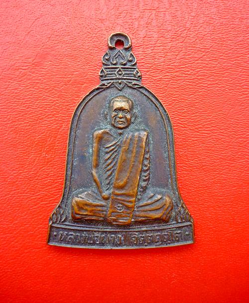 (((เคาะเดียวแดง)))เหรียญหลวงพ่อผาง ที่ระลึกสร้างพระเจดีย์ วัดอุดมคงคาคีรีเขต ปี2519 เนื้อทองแดง