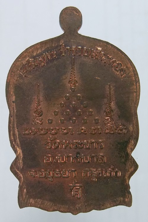 หลวงปู่ทิม วัดพระขาว เหรียญนั้งพานปี39 เนื้อทองแดงกะไหร่ทอง เชิญครับ