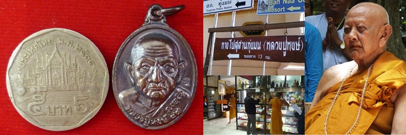 เหรียญครึ่งองค์หลวงปู่หงษ์ พรหมปัญโญ เกจิมากเมตตาแห่งเมืองสุรินทร์