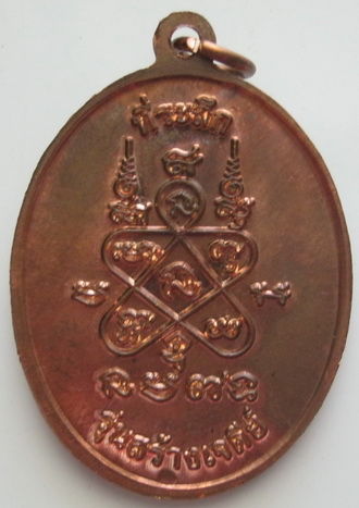 เหรียญหลวงปู่ทิม วัดละหารไร่ รุ่นสร้างเจดีย์ รูปแบบเหรียญห่วงเชื่อม พร้อมบัตรรับรอง 
