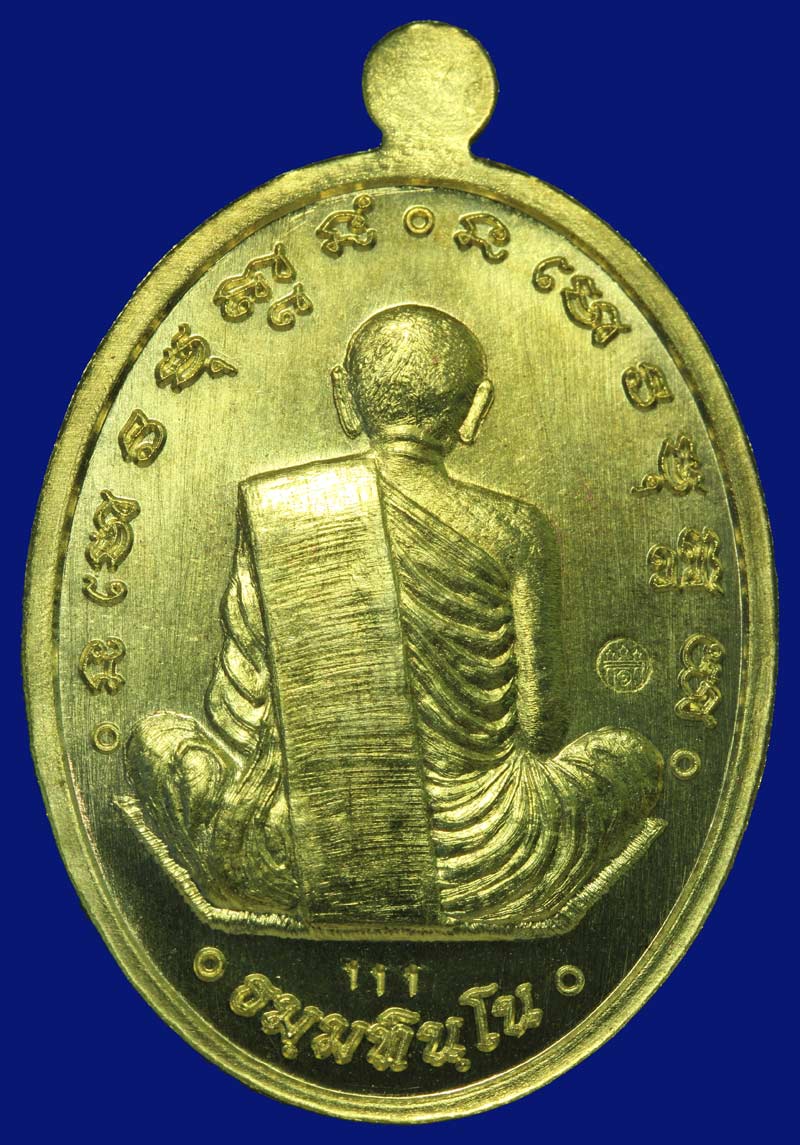 หลวงปู่บุญหนา รุ่นนิรันตราย หมายเลขตอง 111