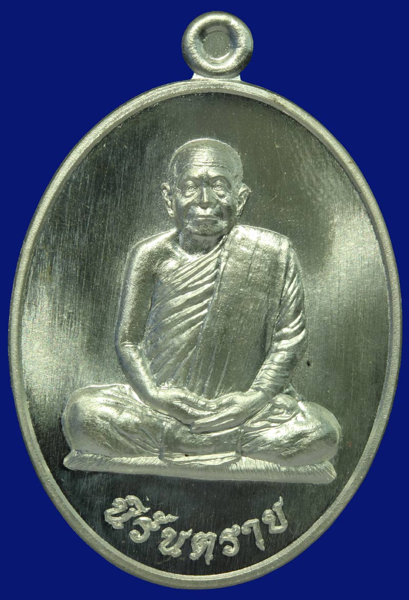 หลวงปู่บุญหนา รุ่นนิรันตราย หมายเลขตอง 111