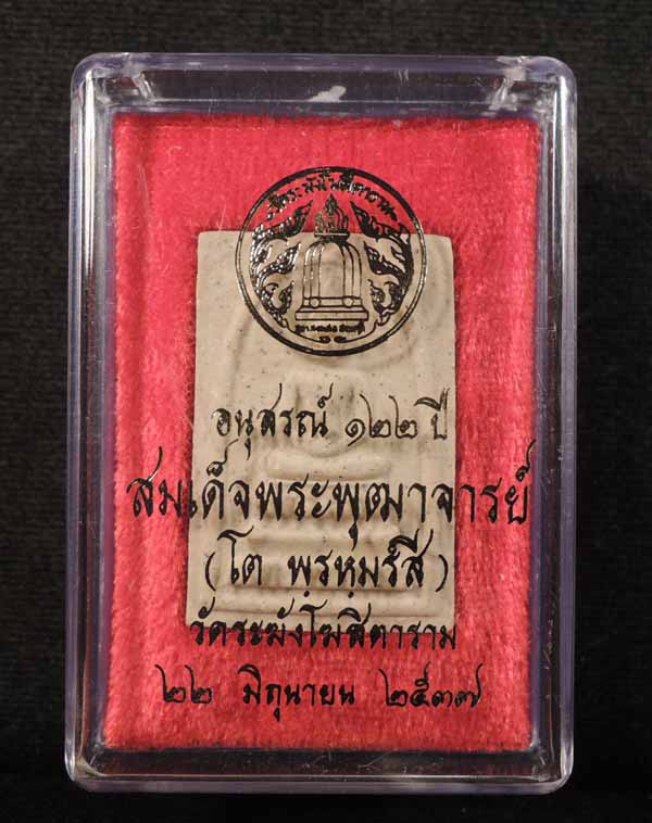 "วัดใจ" สมเด็จวัดระฆัง 122 ปี "หายาก พิมพ์เกศบัวตูม คัดสวยพิเศษ" กล่องเดิม /// 122B-001