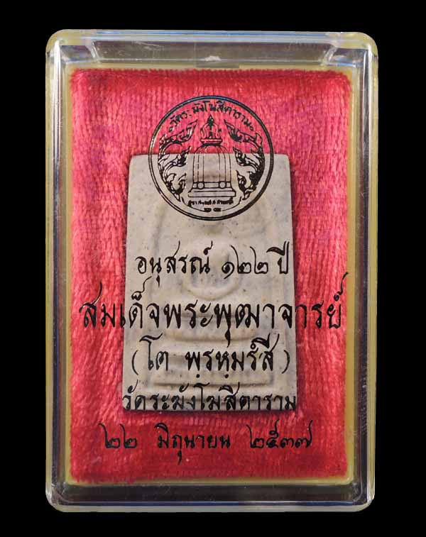 "วัดใจ" สมเด็จวัดระฆัง 122 ปี "คัดสวยพิเศษ" กล่องเดิม /// 122A-125