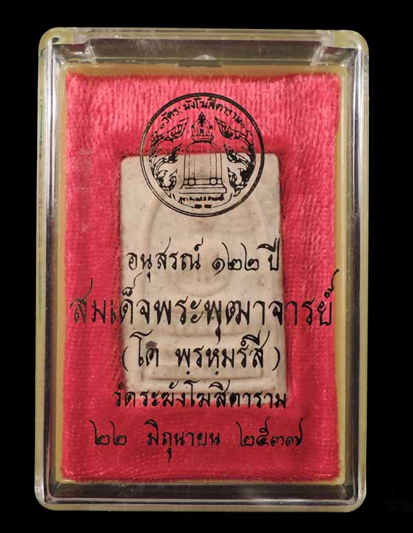 "วัดใจ" สมเด็จวัดระฆัง 122 ปี "คัดสวยพิเศษ" กล่องเดิม /// 122A-119