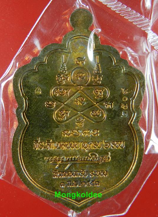 เหรียญเสมา 6 รอบ เนื้อทองแดงผสมชนวน(หูตัน) เลขสวย 2509 หลวงพ่อสาคร วัดหนองกรับ***สภาพคัดสวยซีลอยู่ใน