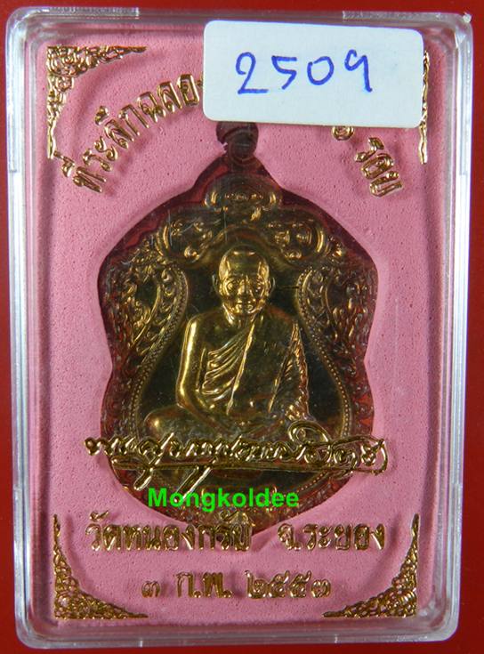 เหรียญเสมา 6 รอบ เนื้อทองแดงผสมชนวน(หูตัน) เลขสวย 2509 หลวงพ่อสาคร วัดหนองกรับ***สภาพคัดสวยซีลอยู่ใน