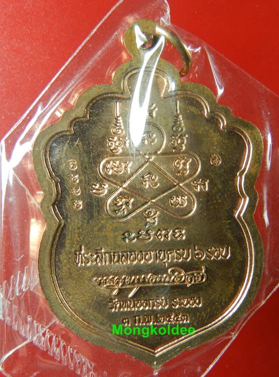 เหรียญเสมา 6 รอบ เนื้อทองแดงผิวไฟ หลวงพ่อสาคร เลขสวย 9597***สภาพสวยซีลในซองพลาสติก