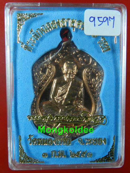 เหรียญเสมา 6 รอบ เนื้อทองแดงผิวไฟ หลวงพ่อสาคร เลขสวย 9597***สภาพสวยซีลในซองพลาสติก