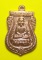 เหรียญจักรพรรดิ์ (( โค๊ตกรรมการ )) หลวงปู่ทวด หลวงพ่อทอง วัดสำเภาเชย จ.ปัตตานี