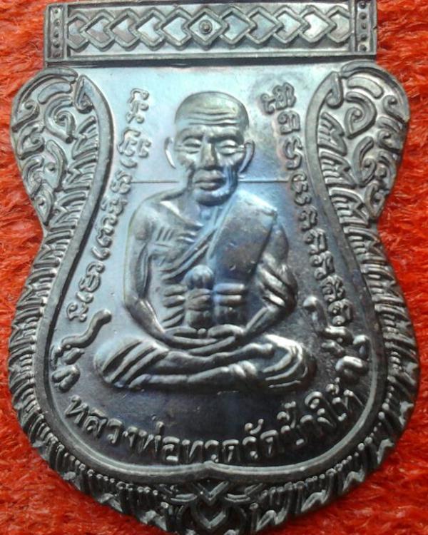 เหรียญเลื่อนสมณศักดิ์ 49-53 หลวงพ่อทวด วัดช้างให้ ใหล่ 2 ขีด
