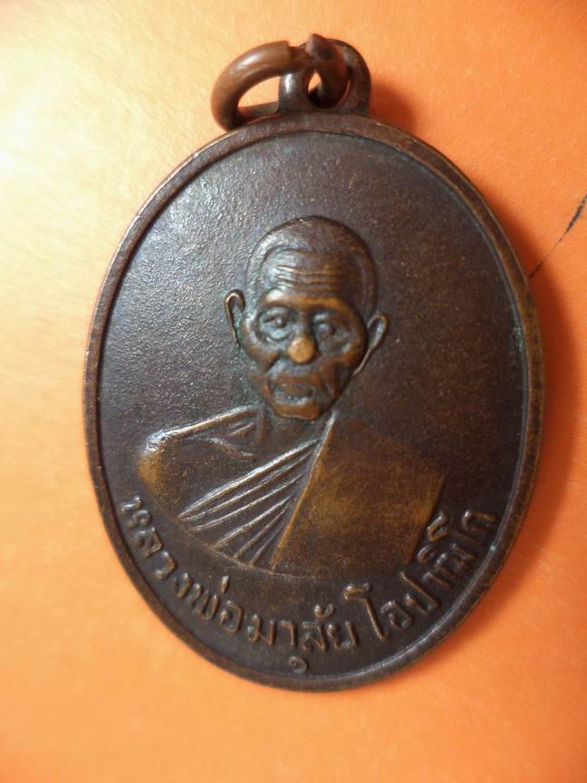หลวงพ่อมาลัย โอปาฌิโก เก่าสวยเดิมๆ เคาะเดียวครับ