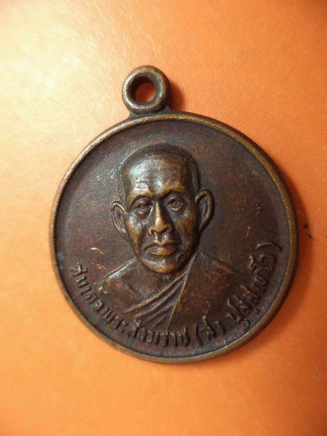 หลวงพ่อสา ปุสุสเทโว วัดราชประดิษฐ์มหาสีมาราม เคาะเดียวครับ