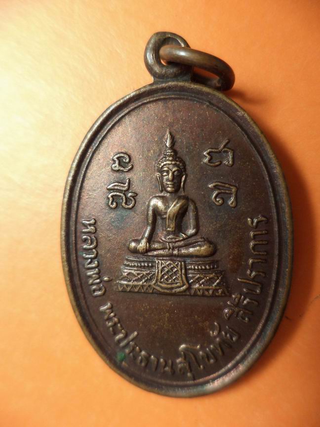 หลวงพ่อพระประธานสุโขทัย ศิริปราการ วัดคู่สร้าง เคาะเดียวครับ