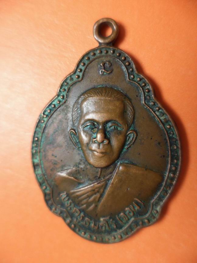 หลวงพ่อจอน วัดท่าทราย นครนายก รุ่น 1 เคาะเดียวครับ