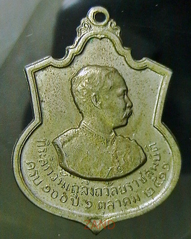 เหรียญ ร.๕ หลังพระพุทธชินราช ที่ระลึกเถลิงถว้ลยราชสมบัติครบ๑๐๐ปี ปี๑๑ เนื้ออาปาก้า
