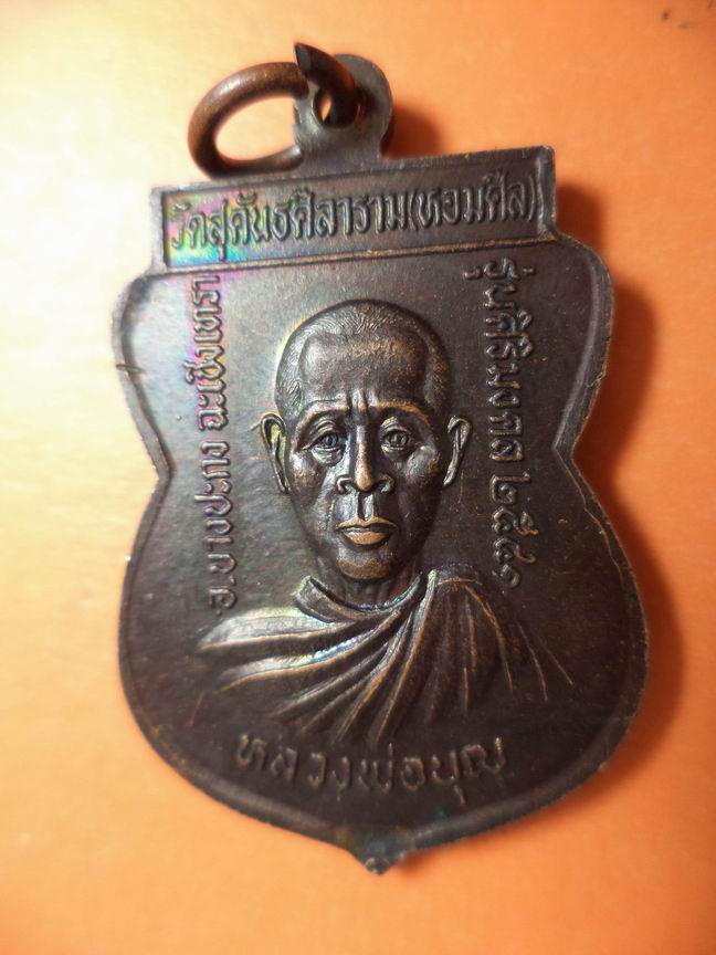 หลวงพ่อบุญ วัดสคันธศิลาราม(หอมศีล) ฉะเชิงเทรา เคาะเดียวครับ