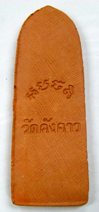 "เคาะเดียว" พระเนื้อดิน หลวงพ่อเฒ่า วัดคังคาว ชัยนาท 2 องค์