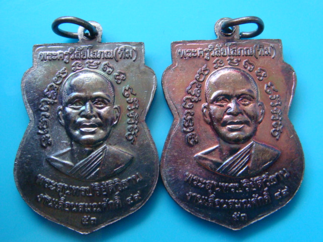  เหรียญลพ.ทวดเลื่อนสมณศักดิ์ 49 ปี 53 วัดช้างไห้ เนื้อทองแดงรมดำ นิยมจัดทีเดียว2เหรียญ