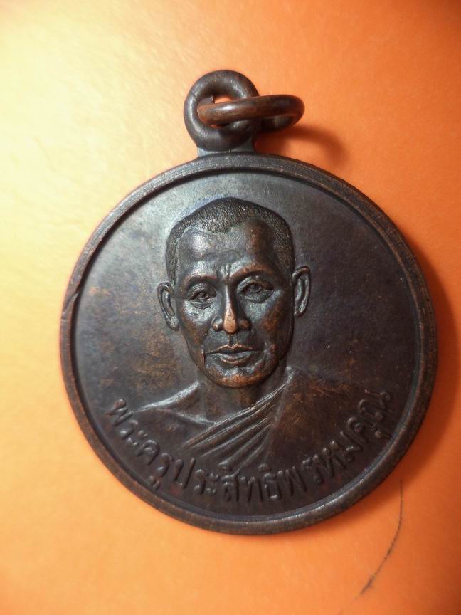 พระครูประสิทธิพรหมคุณ วัดพรหมประสิทธิ์ ปราจีนบุรี เคาะเดียวครับ