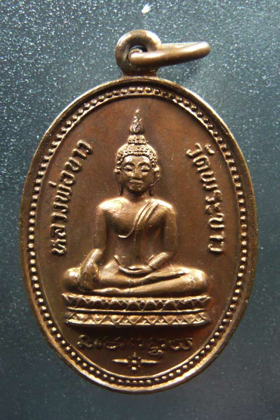 เหรียญหลวงปู่ทิม วัดพระขาว อยุธยา ปี24 หน้าเรียญหลวงพ่อขาว เนื้อทองแดง สภาพสวยมาก