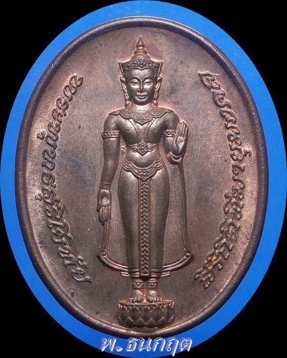 เหรียญพระพุทธสุริโยทัย(พร้อมกล่อง)หลังสก.ปี2534