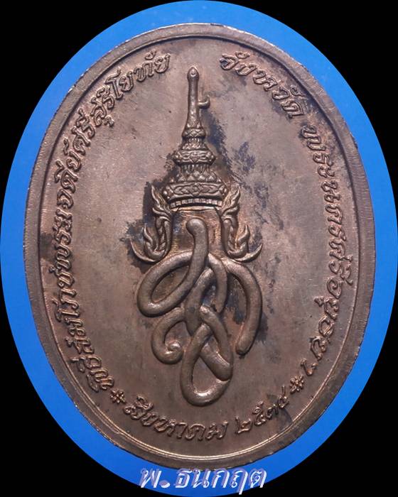 เหรียญพระพุทธสุริโยทัย(พร้อมกล่อง)หลังสก.ปี2534