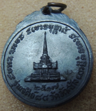 หลวงปู่แหวน  เจดีย์๘๔