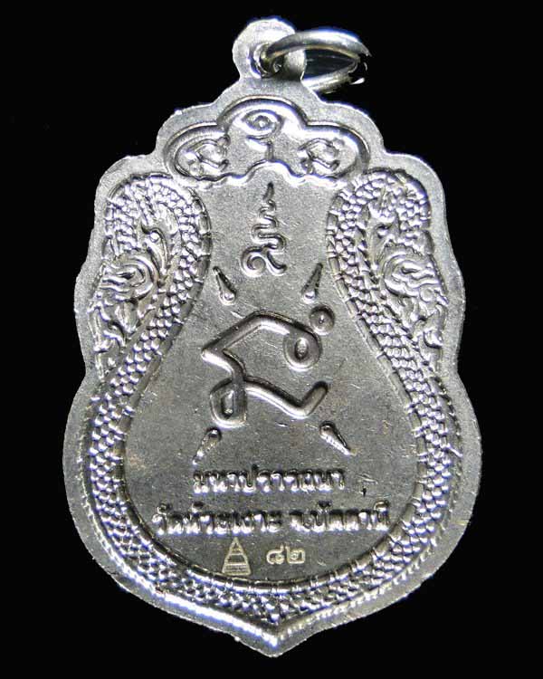 เหรียญเสมา รุ่น"มหาปรารถนา" ใต้ร่มเย็น ปี๒๕๕๔ เนื้ออัลปาก้า หน้ากากทองทิพย์