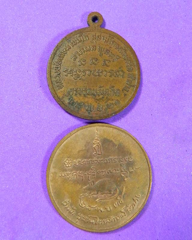 เหรียญหลวงพ่อเกษม