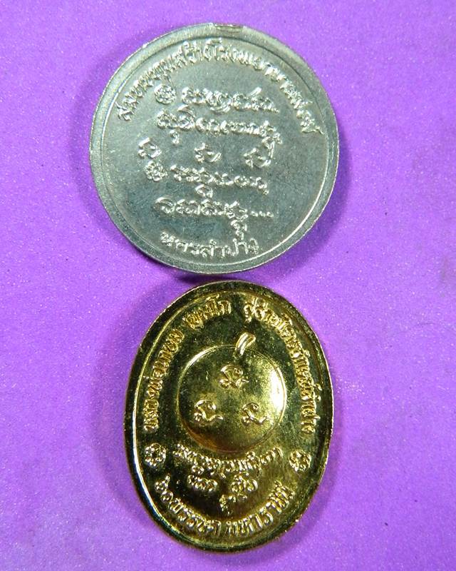 เหรียญหลวงพ่อเกษม