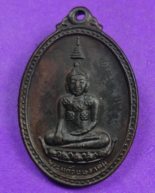 เหรียญพระแก้วบุษราคัมปี2519